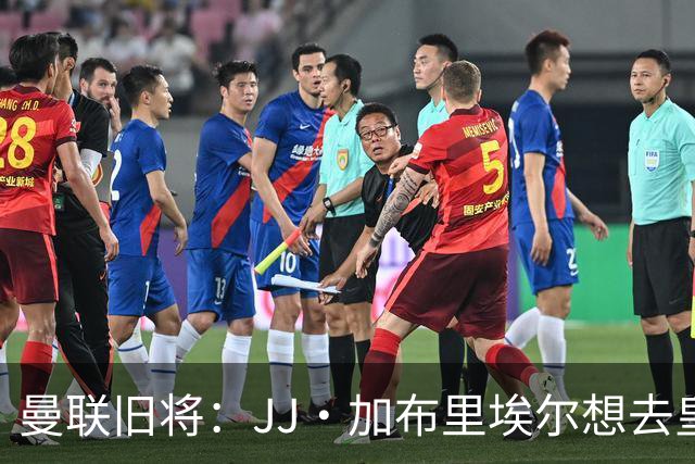 曼联旧将：JJ·加布里埃尔想去皇马就很蠢 被家人摆布太过悲哀